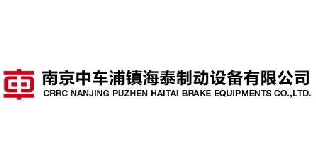 南京浦鎮海泰制動設備有限公司