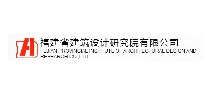 福建省建筑設計研究院