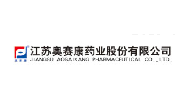 江蘇奧賽康藥業股份有限公司