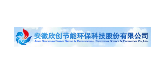 安徽欣創節能環保科技股份有限公司