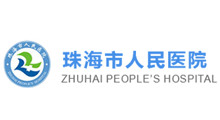 珠海市人民醫院