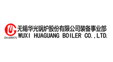 無錫華光新動力環保科技股份有限公司