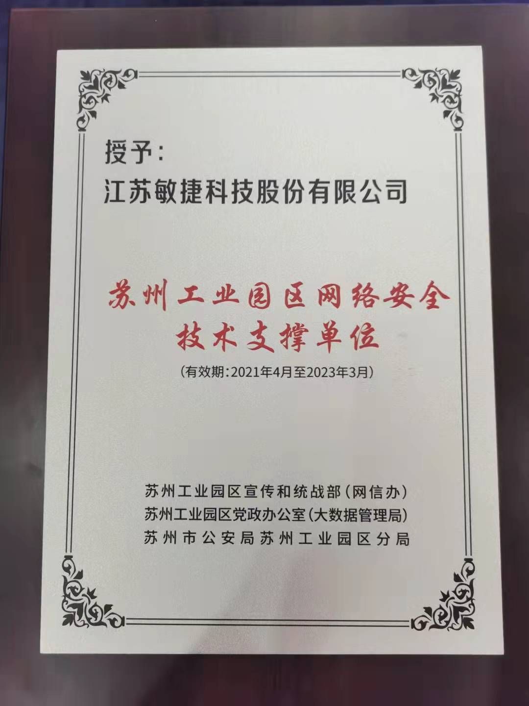 1634031918123901.jpg 蘇州應(yīng)急支撐單位.jpg