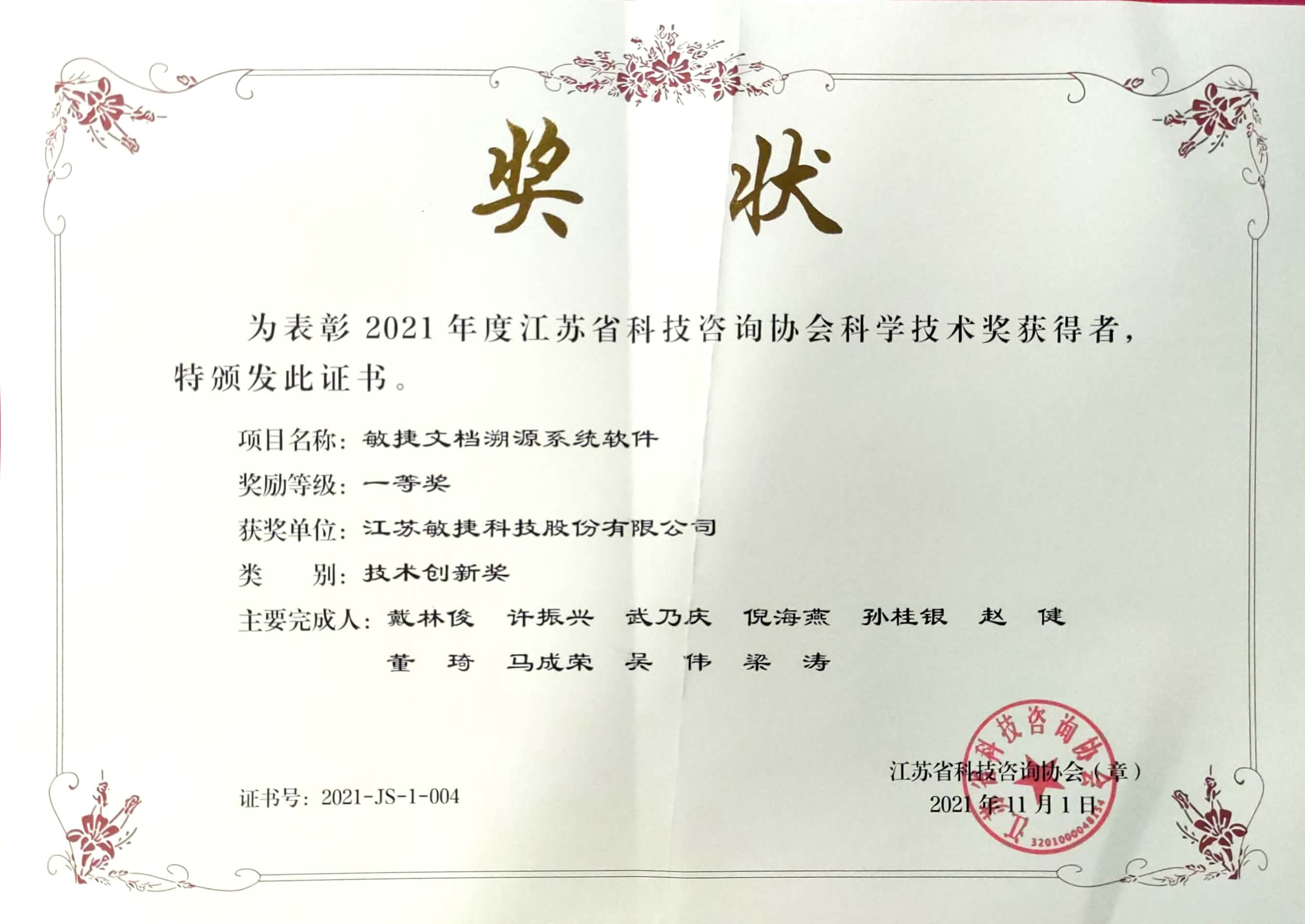 1640689933109817.jpg 2021技術創新獎一等獎.jpg