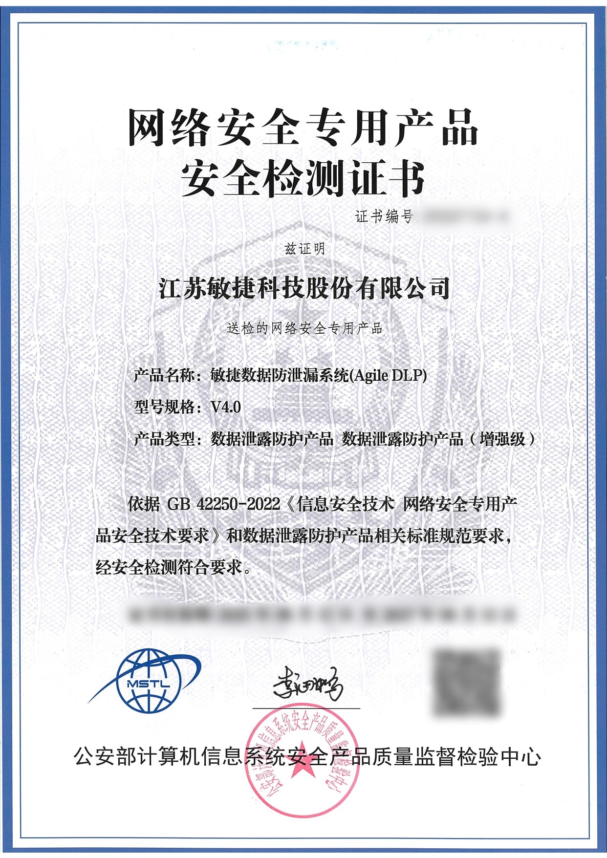 1755594426838990.jpg 網(wǎng)絡(luò)安全專(zhuān)用產(chǎn)品安全檢測(cè)證書(shū)DLP數(shù)據(jù)防泄漏V4.0-25SS01154-A_page-0001.jpg